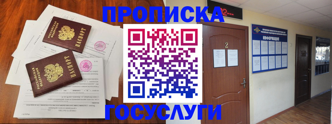 прописка законно в Вытегре