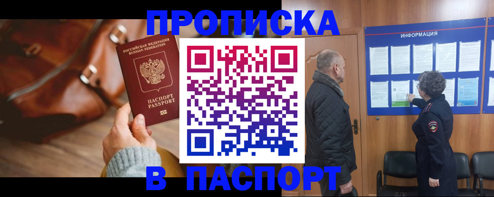 прописка ребенка в Вытегре