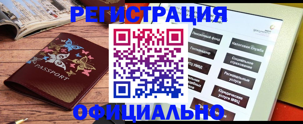 временная прописка в Вытегре